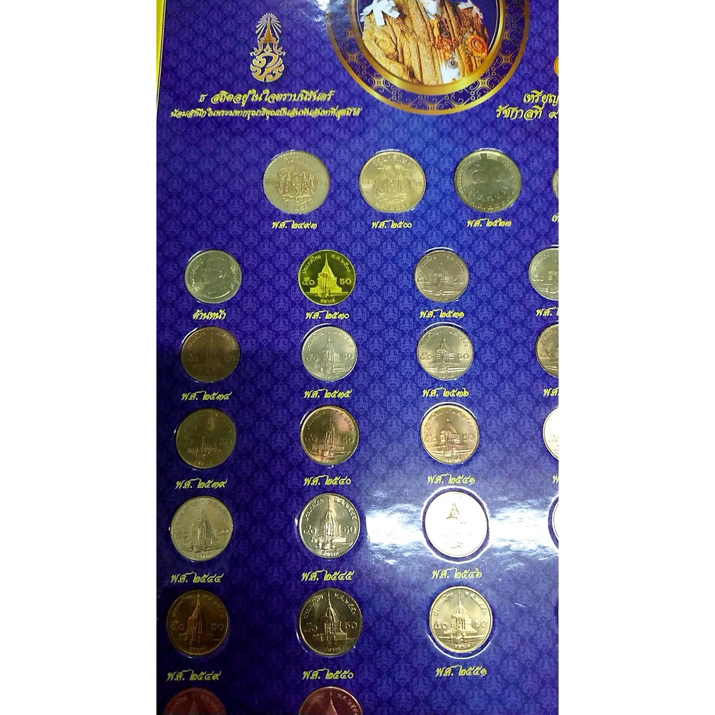 เหรียญพร้อมแผงเหรียญ-หมุนเวียน50-สตางค์-สต-บรรจุลง-แผงเหรียญครบชุด-พศ-ปี-2493-2560-เว้นปี-30-55-56-ไม่ผ่านใช้-2530