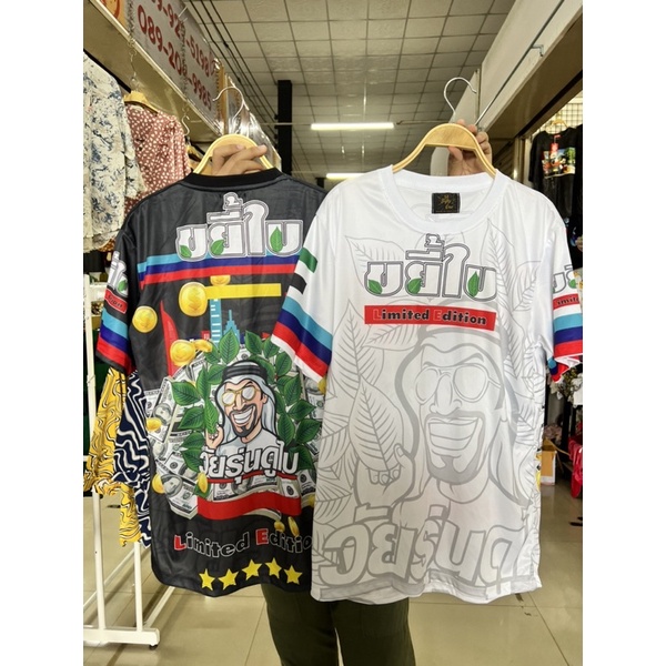 เสื้อโอเวอร์ไซส์-ขยี้ใบวัยรุ่นดูใบ