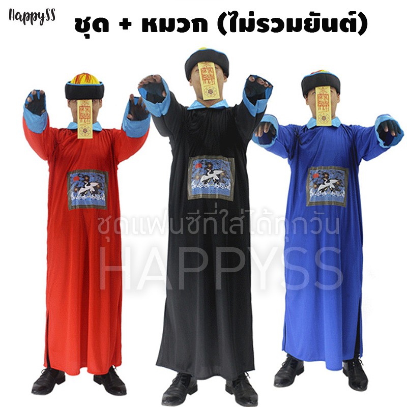 ภาพสินค้าชุดจีน ชุดผีกองกอย  ฮาโลวีน ชุดขันที ชุดผี ผีจีน ผีกัดอย่ากัดตอบ ไล่ผี ️ ส่งไวจากไทย จากร้าน happyseasonstyle บน Shopee ภาพที่ 8