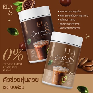 ส่งไว! อีล่าเอส กาแฟ โกโก้ คุมหิว เร่งการเผาผลาญไขมัน ลดไขมันเก่าสะสม ของนะนุ่น