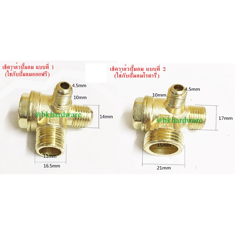 เช็ควาล์ว-เช็ควาล์วปั๊มลม-วาล์วกันกลับ-check-valve-ปั๊มลมโรตารี่-ออยฟรี