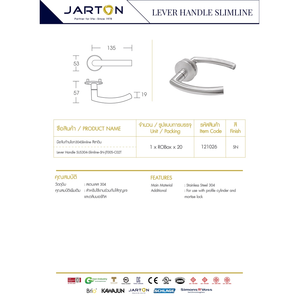 jarton-มือจับก้านโยก304-slimline-สีซาติน-รุ่น-121026