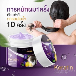 [พร้อมส่ง] ครีม หมักผม BP Keratin บีพี เคราติน สดผมนุ่มลื่นตั้งแต่ครั้งแรก