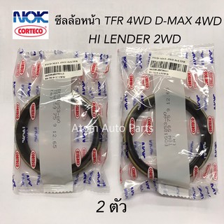 NOK ซีลล้อหน้า TFR 4WD,D-MAX 4WD,HI LENDER 2WD จำนวน 2 ตัว ขนาด 59-75-9-13TBW