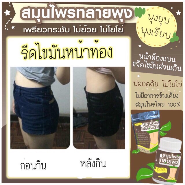 พร้อมส่ง-สมุนไพรลดพุง-ลดไขมัน-ลดสัดส่วน-อาหารเสริมลดความอ้วน-ขายดี