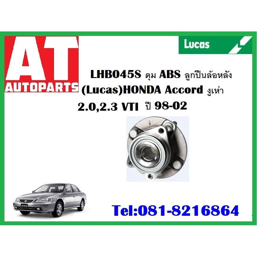 ลูกปืนล้อ-ลูกปืนล้อหน้า-ลูกปืนล้อหลัง-honda-accord-งูเห่า-2-0-2-3vti-ปลาวาฬ-g8-g9-ปี98-13ขึ้นไป-ยี่ห้อlucas-ราคาต่อชิ้น