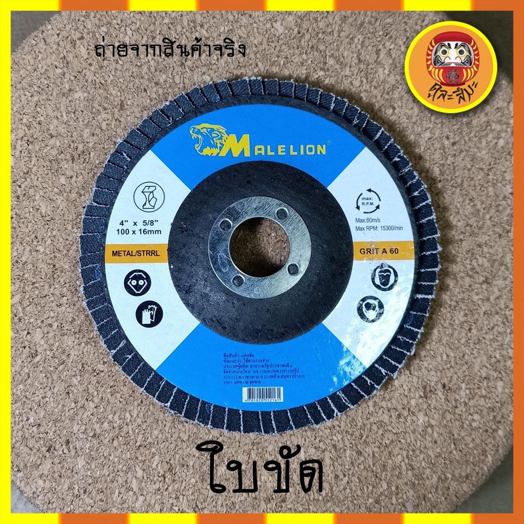 ใบขัดกระดาษทราย-ใบขัดสนิม-เหมาะสำหรับขัดงานประเภทโลหะ-เหล็ก-สแตนเลส-รวมทั้งงานไม้เฟอร์นิเจอร์