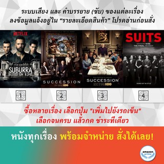 DVD ดีวีดี ซีรี่ย์ SUBURRA :BLOOD ON ROME SEASON 2 Succession Season 1 Succession Season 2 Suits Season 9