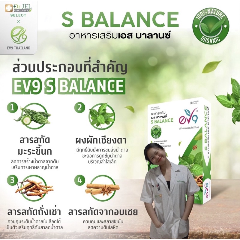 s-balanceลดน้ำตาลในเลือด