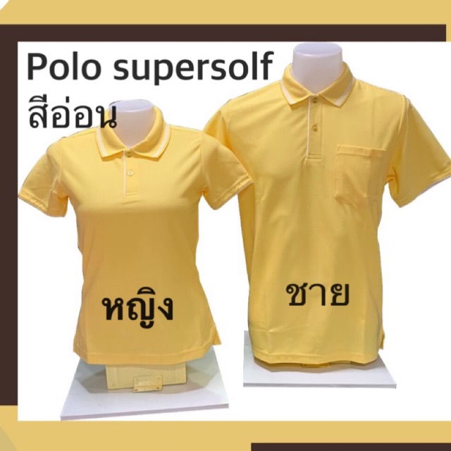 พร้อมส่ง-เสื้อโปโลสีเหลือง