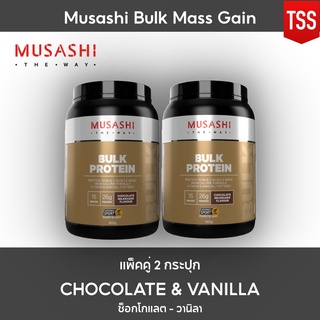 ภาพขนาดย่อของภาพหน้าปกสินค้าMusashi Bulk Mass Gain WheyProtein (2 กระปุก) สินค้าใหม่ จากร้าน thaisportssupplements บน Shopee ภาพที่ 1