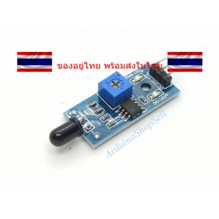 (062)  Blue board flame sensor (เซนเซอร์ตรวจจับเปลวไฟ) (ไม่มีเก็บปลายทาง)