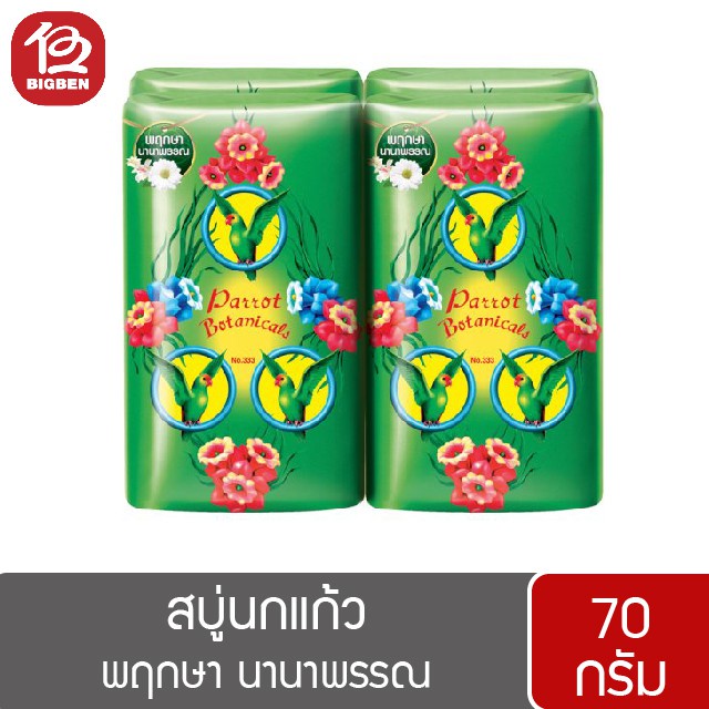 1-แพ็ค-4ก้อน-สบู่นกแก้ว-พฤกษานกแก้ว-ขนาด-70-กรัม