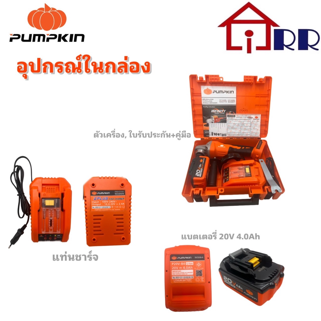 เครื่องเจียร์ไร้สาย-4-pumpkin-50279-inf-4agbl