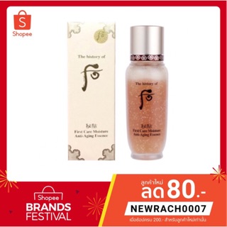 แท้💯%The History of Whoo First Care Moisture Anti Aging Essence 15ml.ฉลากไทย