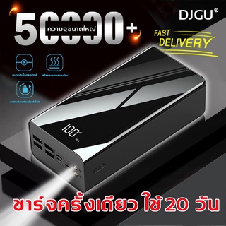 ภาพหน้าปกสินค้าพาวเวอร์แบงค์50000+mAh พาวเวอร์แบงค์ ชาร์จได้พร้อม4เครื่อง แบตสำรอง เพาเวอร์แบงค์ พาเวอร์แบงค์ แบตเตอรี่สำรอง Power Bank SH1034 ที่เกี่ยวข้อง