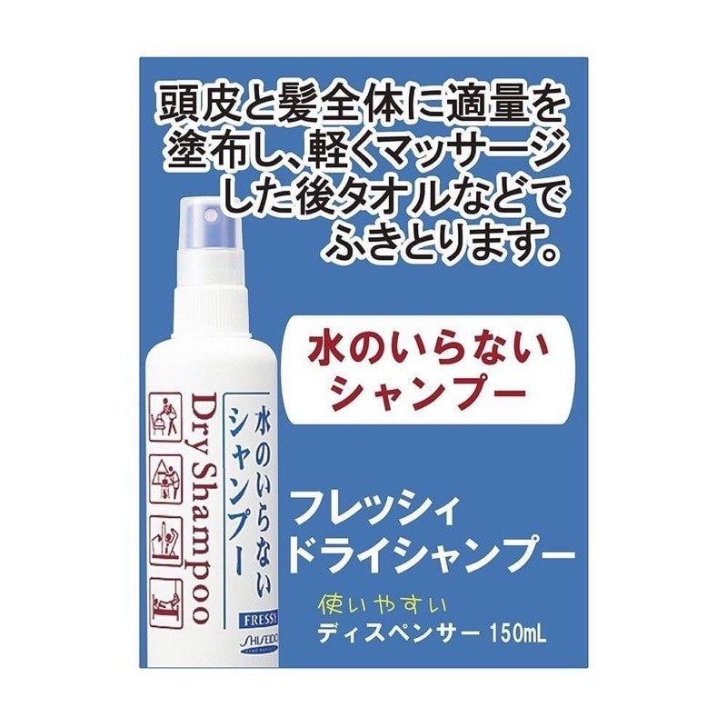 shiseido-dry-shampoo-แชมพูสเปรย์สระผมไม่ต้องล้างน้ำออก