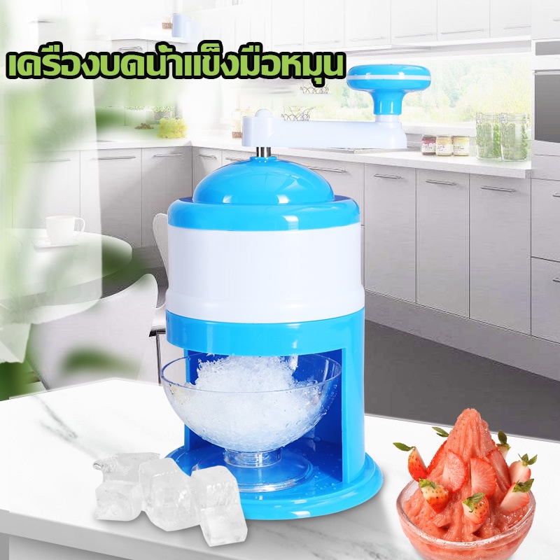 เครื่องทำน้ำแข็งใส-ice-crusher-ไม่ต้องใช้ไฟฟ้า-ไสน้ำแข็ง-a523