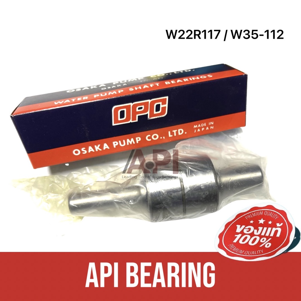 api-amp-opc-water-pump-bearing-w7r112-wf35-112-bearing-mass-18-35-112-mm-ลูกปืนแกนปั้มน้ำ