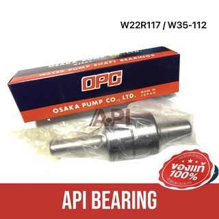 API &amp; OPC Water Pump Bearing W7R112 / WF35-112 Bearing mass, (18*35*112 mm) ลูกปืนแกนปั้มน้ำ