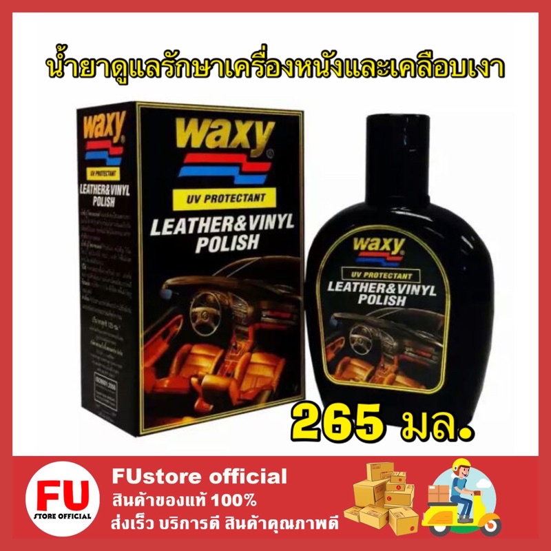 ภาพหน้าปกสินค้าFUstore_  265ml. WAXY UV แว๊กซี่ ยูวี น้ำยาดูแลรักษาเครื่องหนังและเคลือบเงา น้ำยาป้องกันการแตกร้าวเบาะหนัง