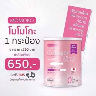 โมโมโกะ ไดแปปไทด์ คอลลาเจน Momoko Collagen