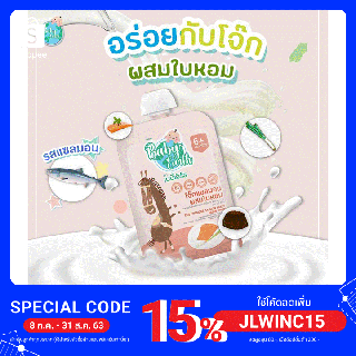 ภาพหน้าปกสินค้าPromotion โจ๊กเด็ก Baby Earth รสแซลมอน มีธาตุเหล็ก อาหารสำหรับเด็กเล็ก6เดือนถึง3ปี ที่เกี่ยวข้อง