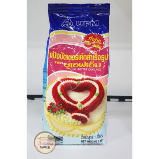 ภาพหน้าปกสินค้าUFM แป้งบัตเตอร์เค้กสำเร็จรูป 1 Kg ซึ่งคุณอาจชอบสินค้านี้