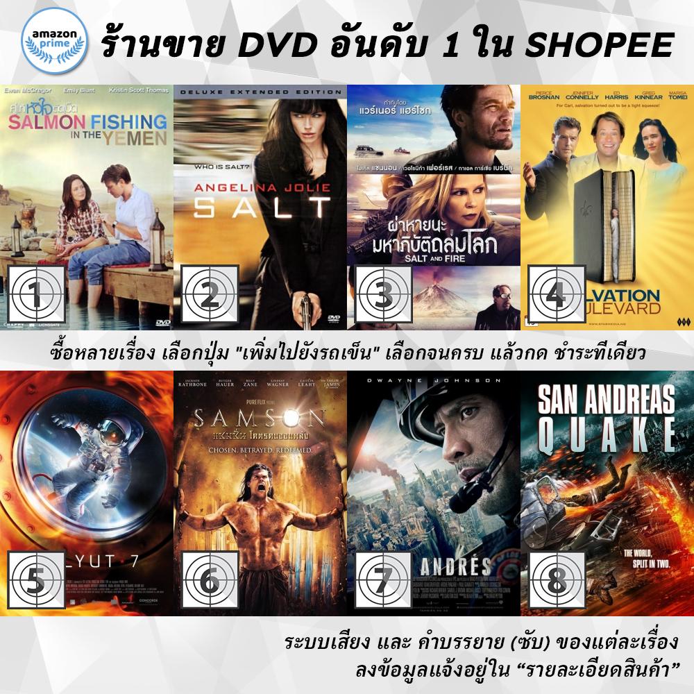 dvd-แผ่น-salmon-fishing-in-the-yemen-salt-salt-and-fire-salvation-boulevard-salyut-7-samson-san-andreas