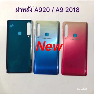 ฝาหลังโทรศัพท์ ( Back Cover ) Samsung A9 2018 / A920