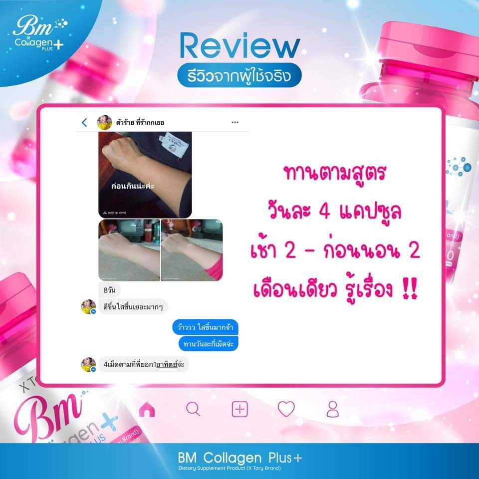 bmcollagenplus-บีเอ็มคอลลาเจนพลัสช่วยขาวกระจ่างใสไร้สิว