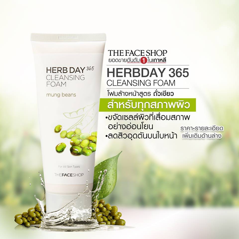 THE FACE SHOP HERB DAY 365 CLEANSING FOAM MUNG BEANS 170ml โฟมล้างหน้า
