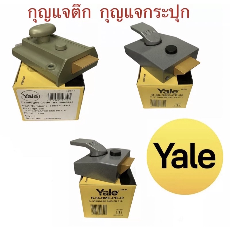 กุญแจประตูตึก-กุญแจกระปุก-กุญแจประตูโบราณyale