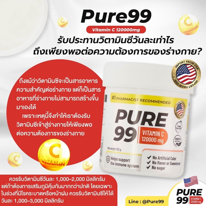 ส่งไว-pure99-vitamin-c-ผงชงดื่ม-120000-mg-pure-99-vitaminc