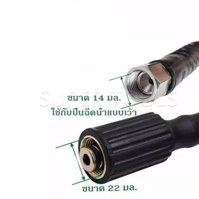 สายฉีดน้ำข้อต่อเล็ก-7-เมตร-สำหรับเกลียว22-14มิล-แบบเว้า-วัสดุเกรด-a