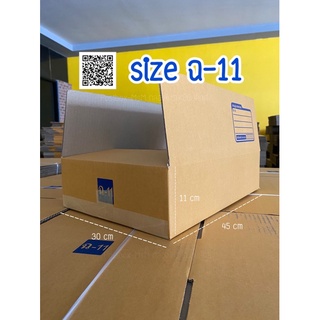 ภาพหน้าปกสินค้าsize ฉ-11 3ชั้น (30x45x11cm) กล่องพัสดุทรงแบน : Postbox-MsM ที่เกี่ยวข้อง
