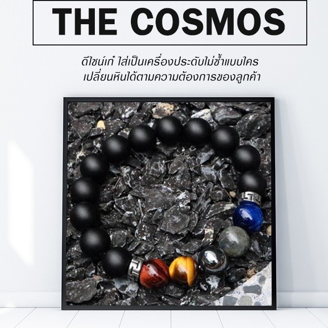 ราคาและรีวิวThe Cosmos กำไลหินแท้