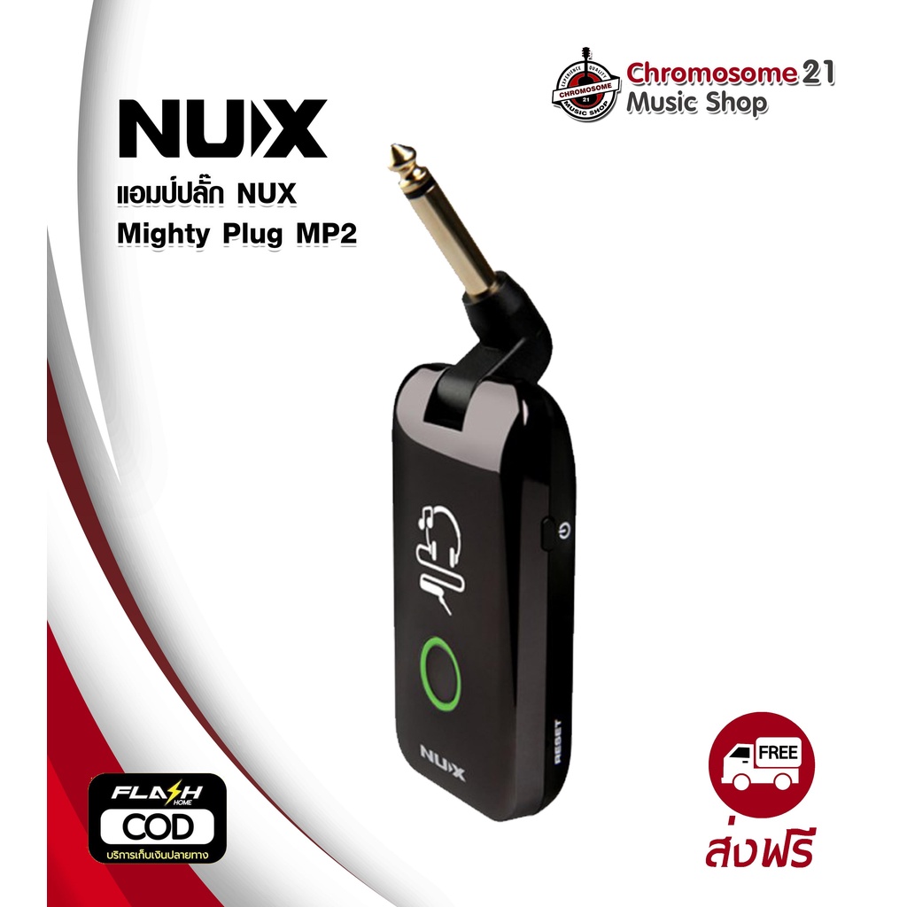 แอมป์ปลั๊ก-nux-mighty-plug-mp2