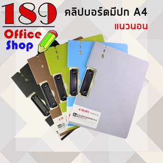 คลิปบอร์ดลายไม้ คลิปบอร์ดมีปก A4 แนวนอน แฟ้มคลิปบอร์ด  แฟ้มหนีบเอกสาร แฟ้มปกพลาสติก แผ่นรองเขียน *สินค้าพร้อมส่ง*