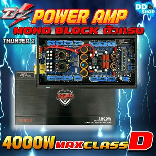 AMP CLASS D แอมคลาสดี 4000 วัตต์ ขับเบส DZ POWER รุ่น THUNDER 2 กำลังขับสูงสุด 4000 วัตต์เต็ม MONO BLOCK ตัวแรง