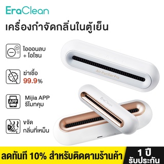 ภาพหน้าปกสินค้า【พร้อมส่ง】Xiaomi EraClean Refrigerator Air Purifier เครื่องฟอกอากาศตู้เย็นบลูทูธ CW-B01/CW-BS01/CW-BS02 ที่เกี่ยวข้อง