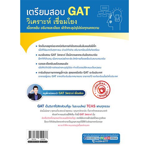 เตรียมสอบ-gat-วิเคราะห์-เชื่อมโยง