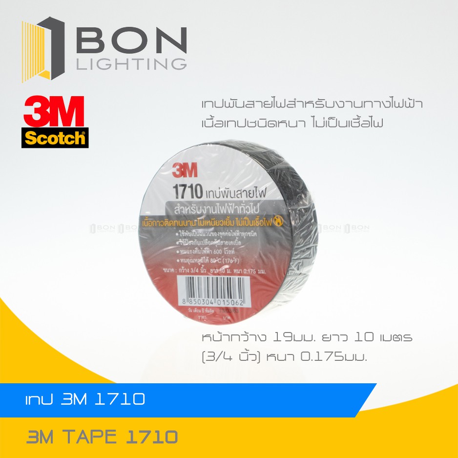 ถูกมาก-3m-เทปพันสายไฟ-สีดำ-รุ่น1710-3m-electrical-tape-1710-black-สินค้าของแท้-เนื้อกาวติดทนนาน-ไม่เหนี่ยวเยิ้ม