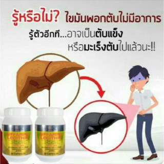 ภาพขนาดย่อของภาพหน้าปกสินค้าส่งฟรี เลซิติน กิฟฟารีน LECITHIN GIFFARINE บำรุงตับและลดไขมันพอกตับ จากร้าน giffsmileshop8888 บน Shopee ภาพที่ 2