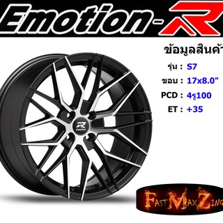 ล้อแม็ก อีโมชั่นอาร์ EmotionR S7 ขอบ 17x8.0