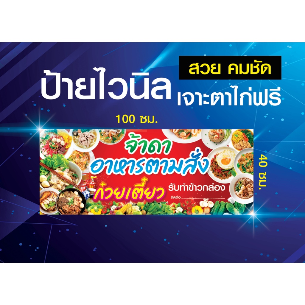 ป้ายไวนิล-ป้ายอาหารตามสั่ง-รับทำข้าวกล่อง-ก๋วยเตี๋ยว-พิมสวยคมชัด