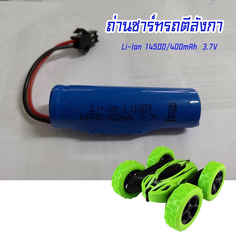 ภาพหน้าปกสินค้าทักแชท ลด 80 บาท ถ่านชาร์ท รถบังคับตีลังกา Li-Ion 14500/400mAh 3.7V จากร้าน tippawan3126 บน Shopee