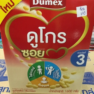 ภาพหน้าปกสินค้าดูโกรsoy ขนาด1600 กรัม ส่ง ที่เกี่ยวข้อง