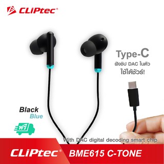 [ลด20B โค้ดCLIP61520] CLiPtec BME615 Type-C หูฟัง หูฟังอินเอียร์ in-ear Earphone เบสหนัก เบสแน่น อินเอีย แบบมีสาย