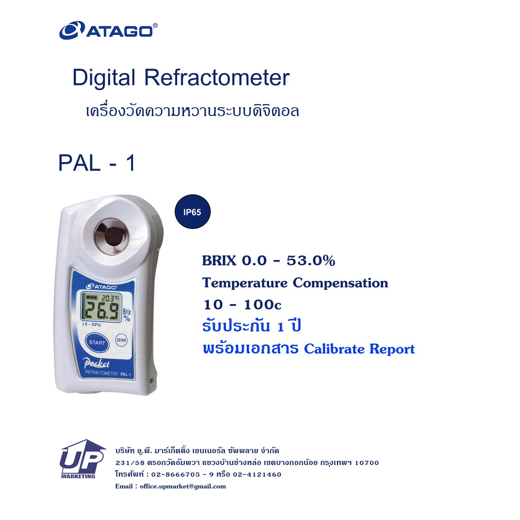 PAL1 Digital Refractometer เครื่องวัดความหวานระบบดิจิตอล Shopee Thailand